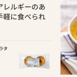 米粉ショートパスタのかぼちゃグラタン（豆乳使用）