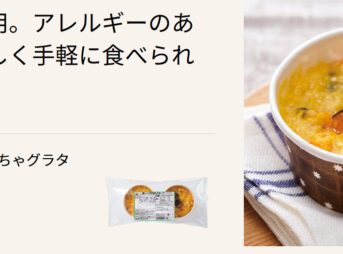 米粉ショートパスタのかぼちゃグラタン(豆乳使用)