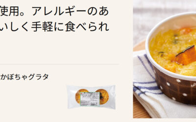 パルシステムから、新たな冷凍惣菜として「米粉ショートパスタのかぼちゃグラタン（豆乳使用）」が新登場！