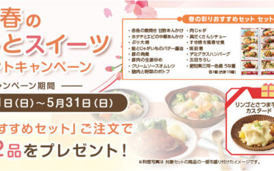 あいーとでは、もれなくスイーツセットが貰える「春のあいーとスイーツプレゼントキャンペーン」を開催中！