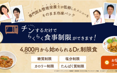 「Dr.つるかめキッチン」では現在、2026年3月12日から期間限定でお得な初回割引キャンペーンを開催中！
