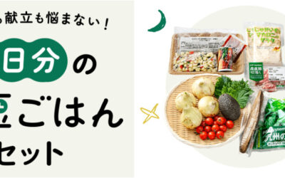 パルシステムの食材宅配サービス「3日分の時短ごはんセット」が、2026年3月16日よりリニューアル！