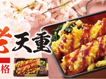 春の大海老天重