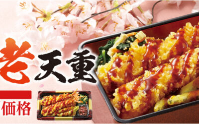 ワタミの宅食から、新たなお弁当として「春の大海老天重」が期間限定かつ数量限定で登場しました！