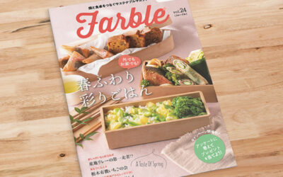 Oisixでは、webマガジン『Farble24号』を使ったプレゼントキャンペーンを期間限定で開催しています！