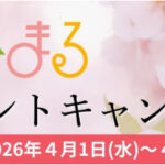 そふまる 春のプレゼントキャンペーン