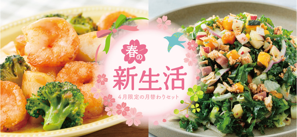 春の新生活セット