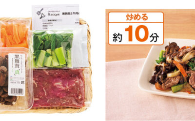 生活クラブ連合会の「ビオサポ食材セット」から新ミールキットとして「黒舞茸と牛肉の中華炒め」が登場！