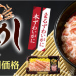 極上かにめし ー春の陣 かに合戦ー