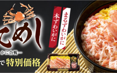 ワタミの宅食から、新たなお弁当として「極上かにめし ー春の陣 かに合戦ー」が数量限定で登場しました！