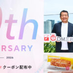 創業10周年記念キャンペーン