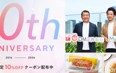 マッスルデリでは、お得なクーポンがもらえる「創業10周年記念キャンペーン」を期間限定で開催中です！