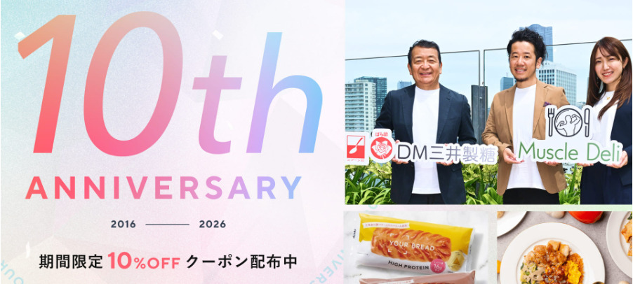 創業10周年記念キャンペーン
