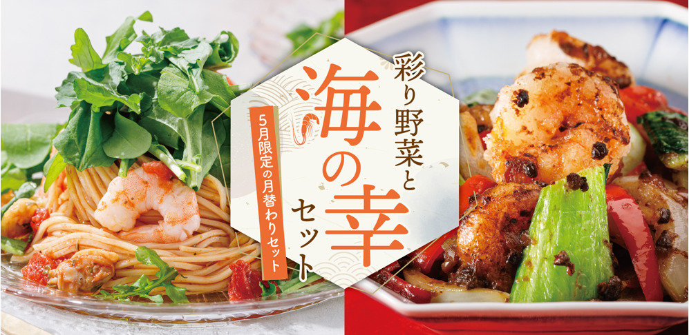 彩り野菜と海の幸セット
