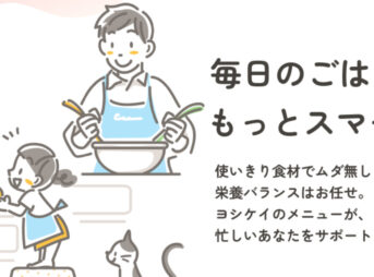 ヨシケイ 汎用バナー