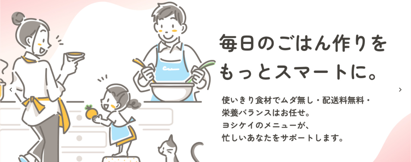ヨシケイ　汎用バナー