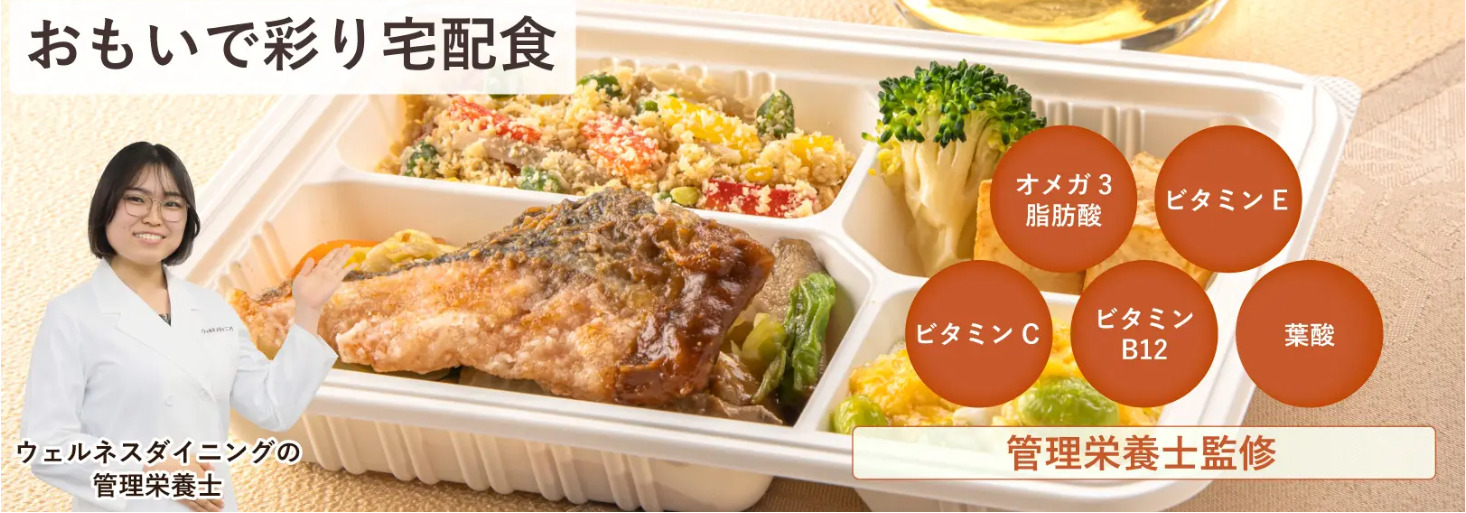 おもいで彩り宅配食