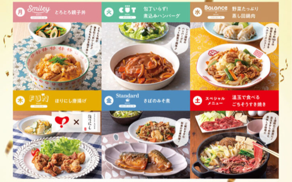 ヨシケイ50周年記念ミールキット