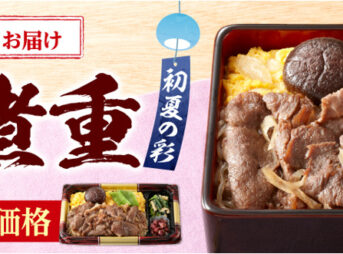 国産黒毛和牛 すき煮重 初夏の彩