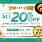 ブランド設立9周年記念キャンペーン