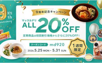 マッスルデリでは、サービス開始9周年となることを記念したキャンペーンを期間限定で開催しています！