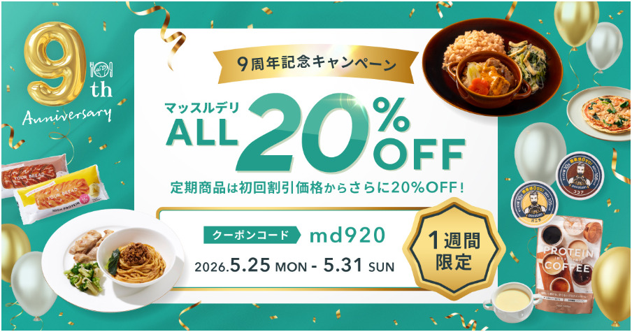 ブランド設立9周年記念キャンペーン