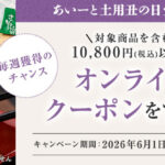 あいーと土用丑の日うな重キャンペーン