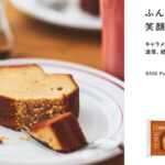 BASE POUND CAKE キャラメル　バナー