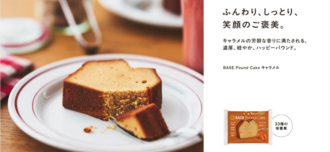 BASE POUND CAKE キャラメル　バナー