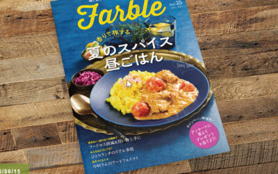 Oisixでは、webマガジン『Farble25号』を使ったプレゼントキャンペーンを期間限定で開催しています！
