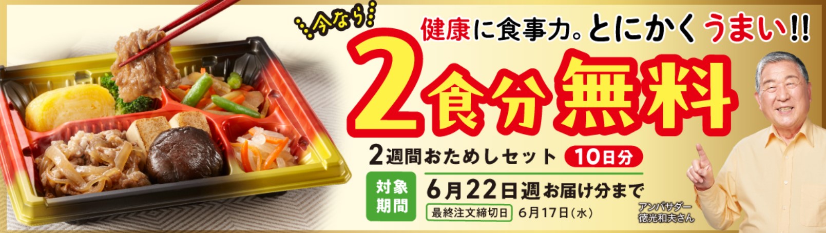 2週間お試しセット(2026年5月)