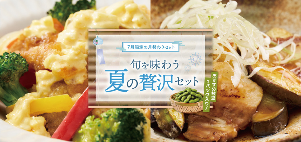 旬を味わう夏の贅沢セット