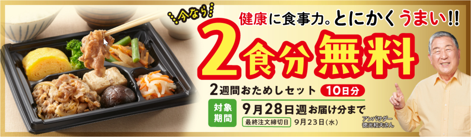 2週間お試しセット(2026年8月)