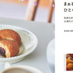 BASE FOOD こしあん　リニューアルバナー