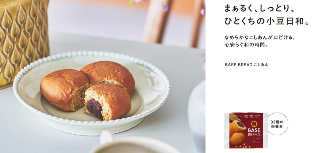 BASE FOOD こしあん リニューアルバナー