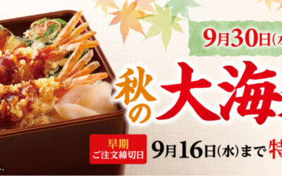 ワタミの宅食から、新たなお弁当として「秋の大海老天重」が期間限定かつ数量限定で登場しました！