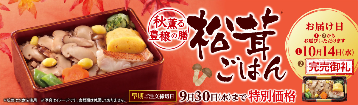 松茸ごはん