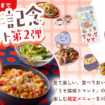 ヨシケイ50周年記念ミールキット第2弾