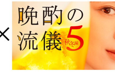 Oisixから、ドラマ「晩酌の流儀」とのコラボミールキットとして「玉ねぎ生姜ちゃんこ鍋」が新登場！