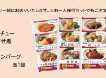 新商品＆人気商品バラエティー12品セット